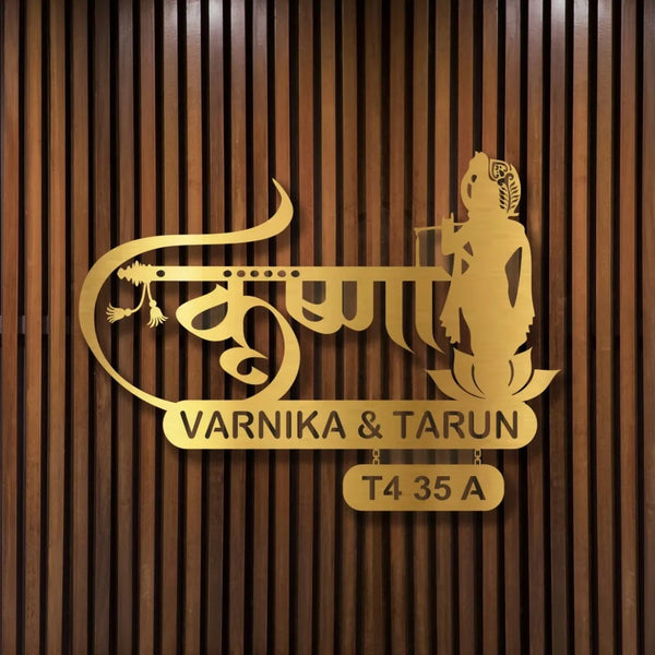 Krishna MS Gold Cutout Name Plate