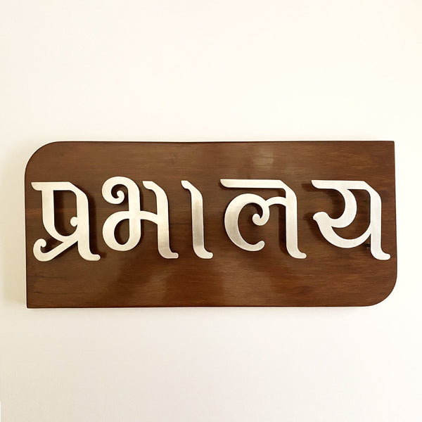 Teak wood With Steel Letters