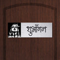 Shiva Silver Brushed Metal Printed Name Plate