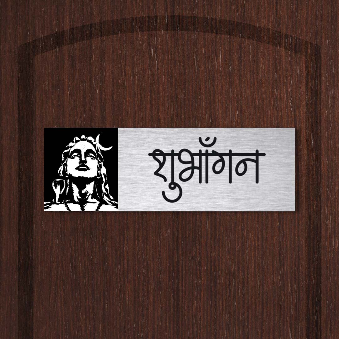 Shiva Silver Brushed Metal Printed Name Plate