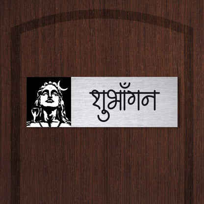 Shiva Silver Brushed Metal Printed Name Plate
