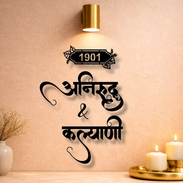 Personalised MS Marathi Callygraphy Couple Name Plate