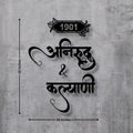 Personalised MS Marathi Callygraphy Couple Name Plate