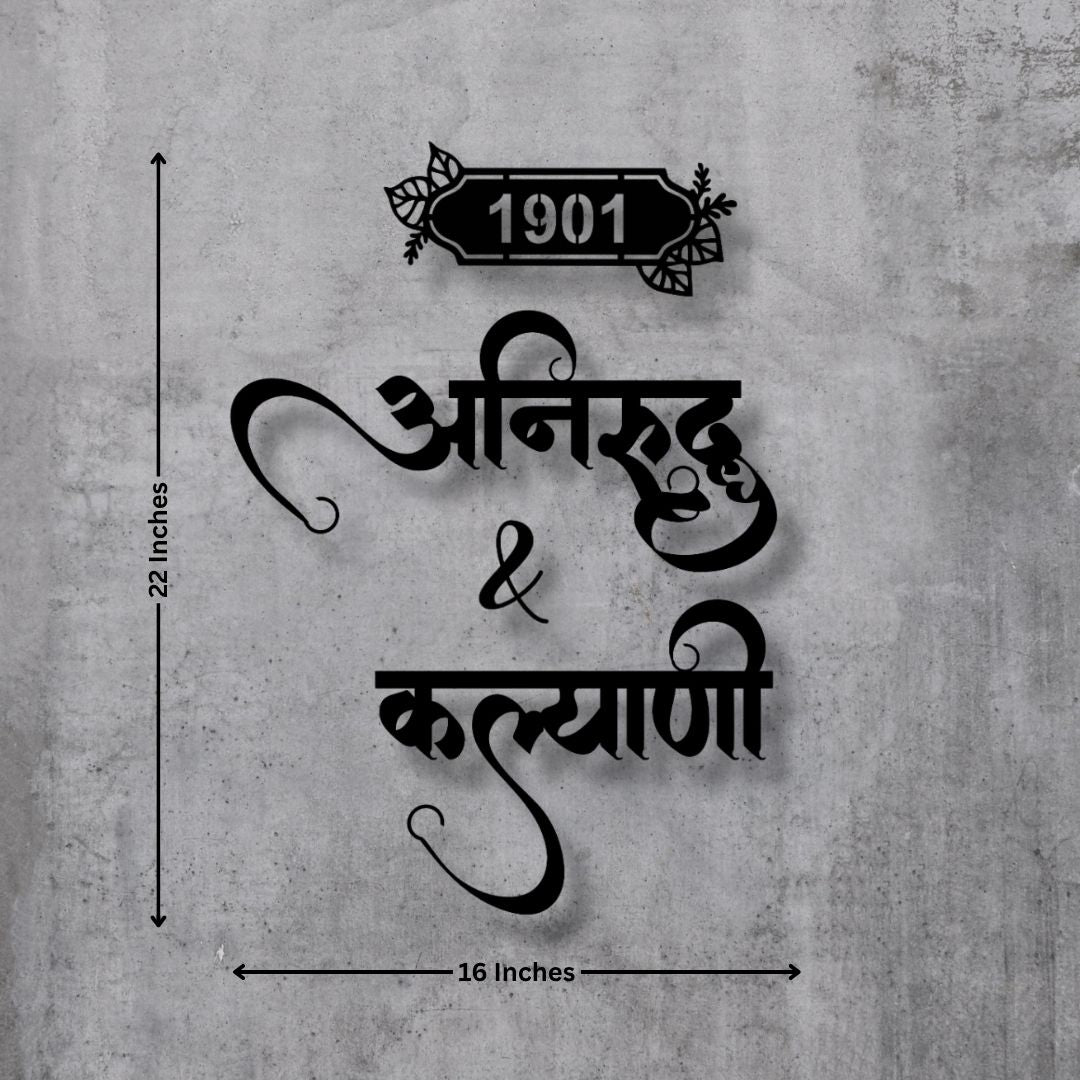Personalised MS Marathi Callygraphy Couple Name Plate