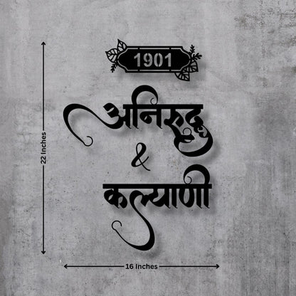 Personalised MS Marathi Callygraphy Couple Name Plate