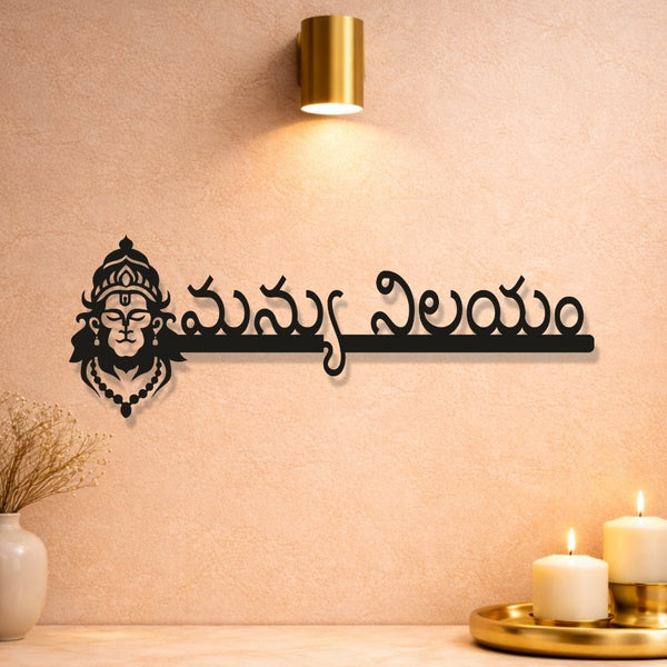 Personalised MS Hanuman Telugu Name Plate