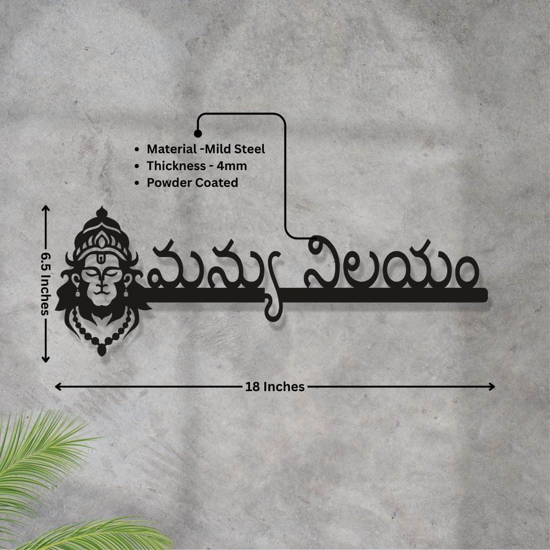 Personalised MS Hanuman Telugu Name Plate