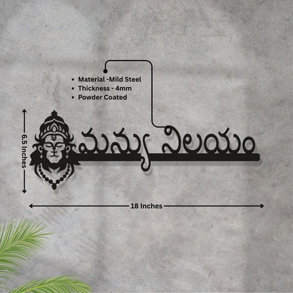 Personalised MS Hanuman Telugu Name Plate