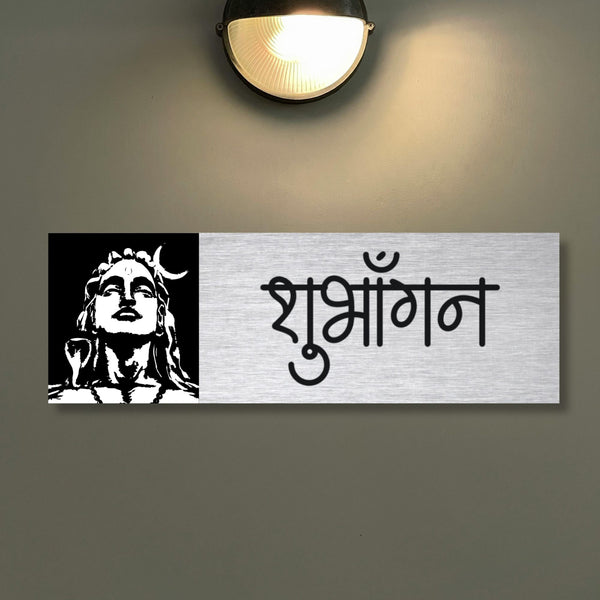 Shiva Silver Brushed Metal Printed Name Plate