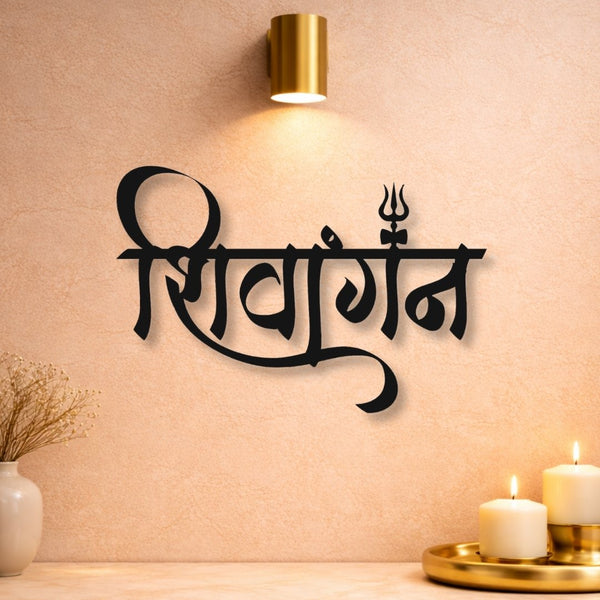 Hindi Calligraphy With Trishul Name Plate