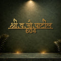 Marathi MS Personalised Name Plate