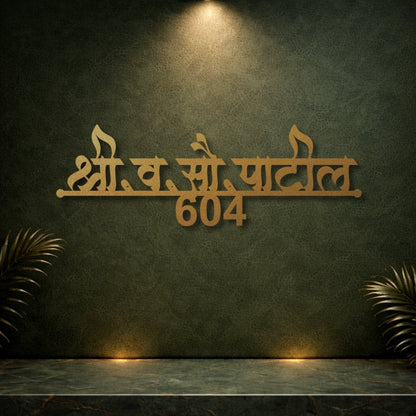 Marathi MS Personalised Name Plate