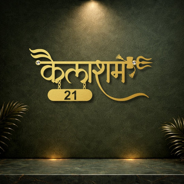 MS Hindi Calligraphy Devotional Name Plate