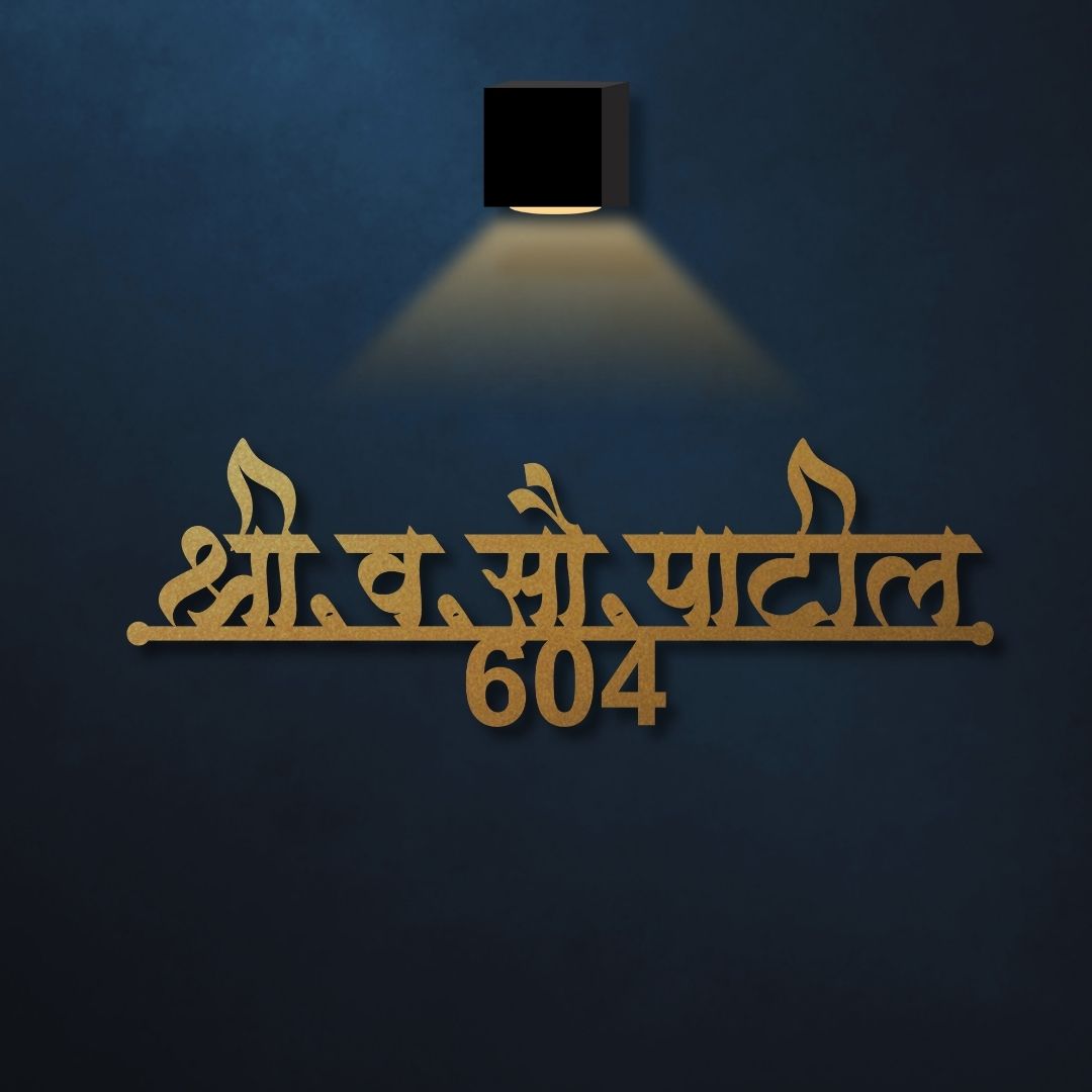 Marathi MS Personalised Name Plate