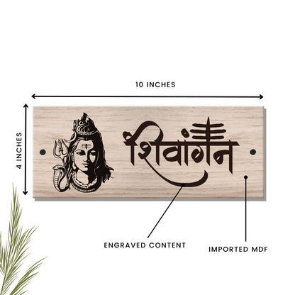 Shivangan Wooden Engraved House Name Plate - Customized Nameplates for Home Online
