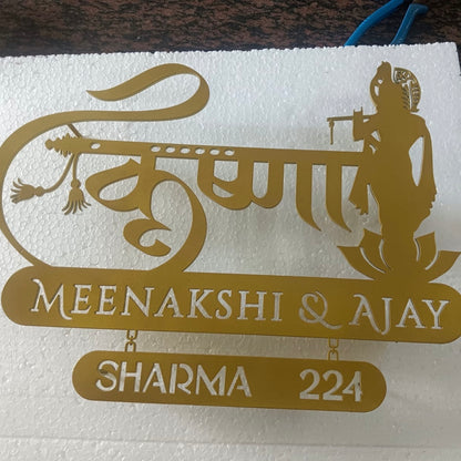 Krishna Gold Cutout Custom Metal Name Plate for Home