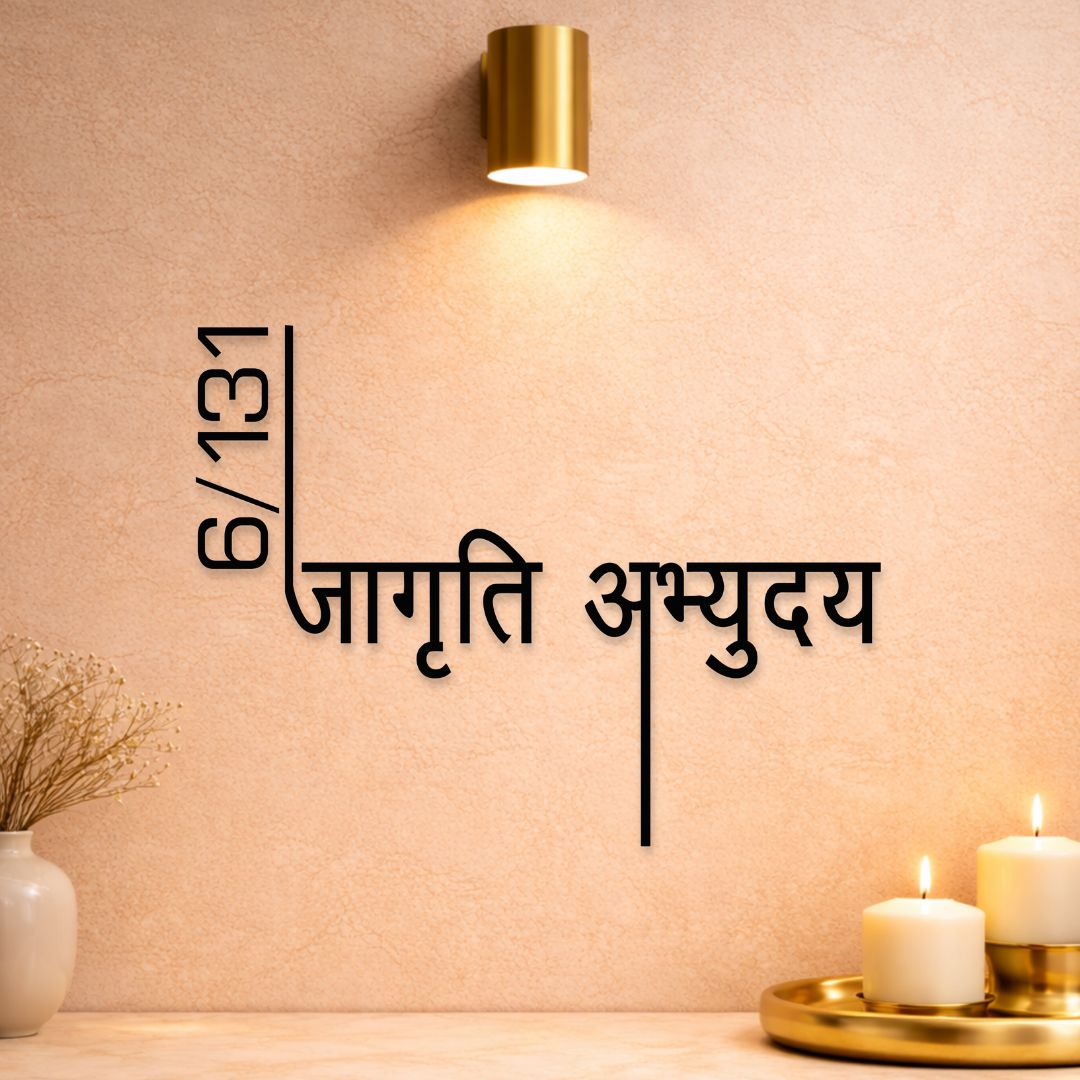 Custom, Stylish & Modern Design Hindi Name Plate for Bungalow