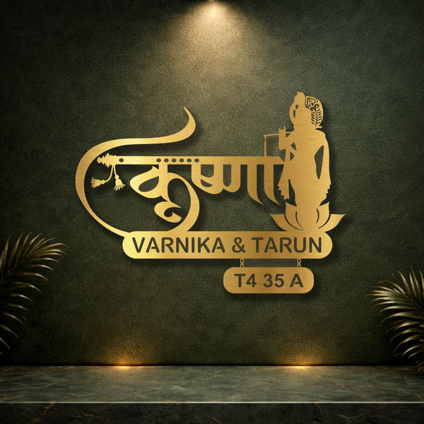 Krishna MS Gold Cutout Name Plate