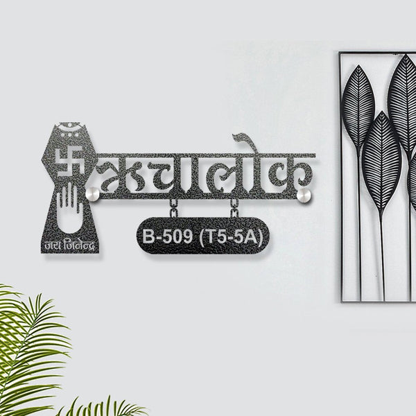 Jain Logo MS Name Plate