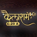 MS Hindi Calligraphy Devotional Name Plate