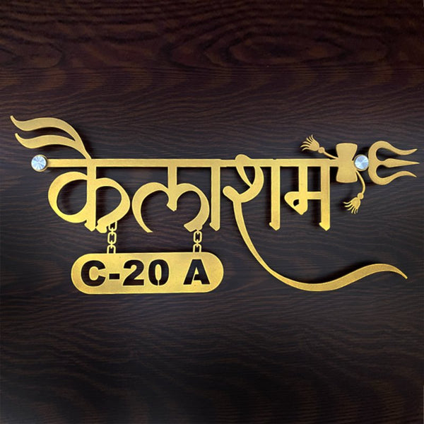 Close-up of Hindi calligraphy lettering on 4mm mild steel devotional nameplate