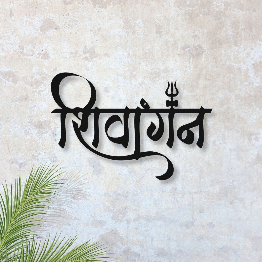 Hindi Calligraphy With Trishul Name Plate