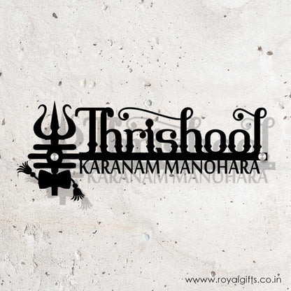 Beautifully Crafted Customized Trishool Name Plate