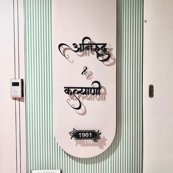 Personalised MS Marathi Callygraphy Couple Name Plate