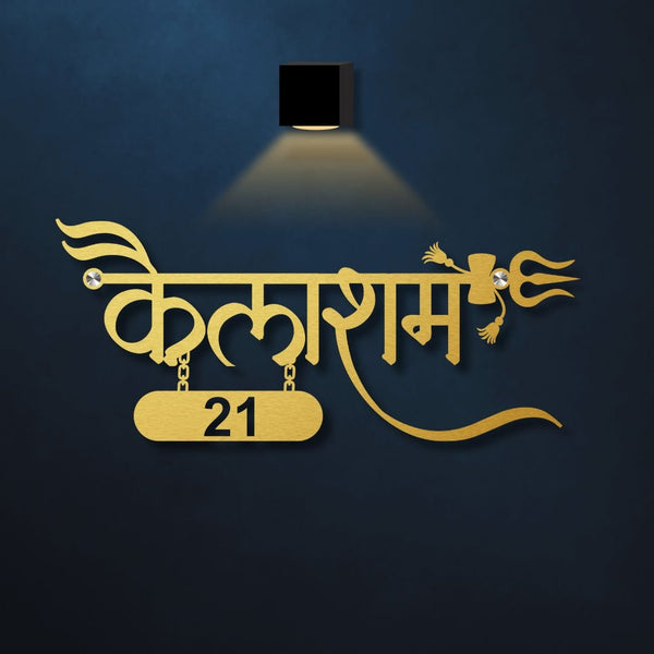 MS Hindi Calligraphy Devotional Name Plate