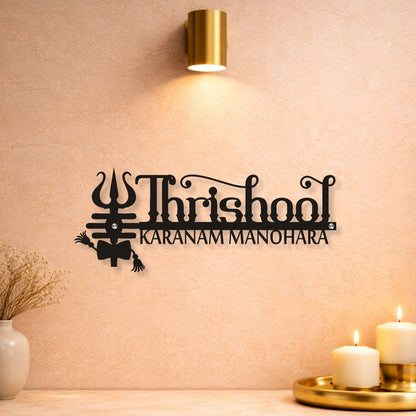 Beautifully Crafted Customized Trishool Name Plate